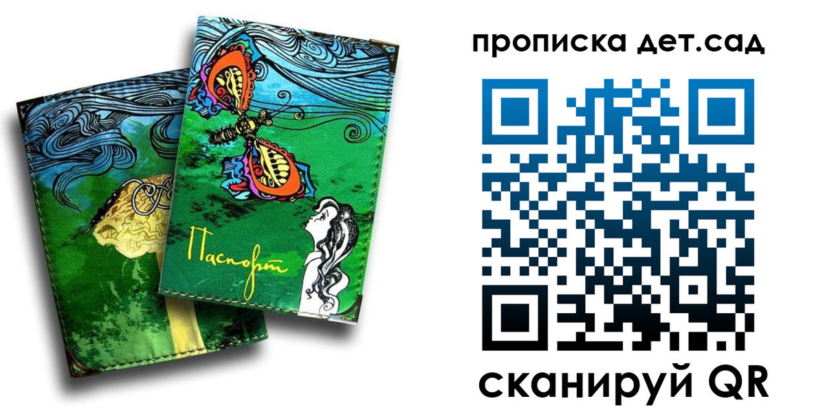 прописка паспорт в Московской области